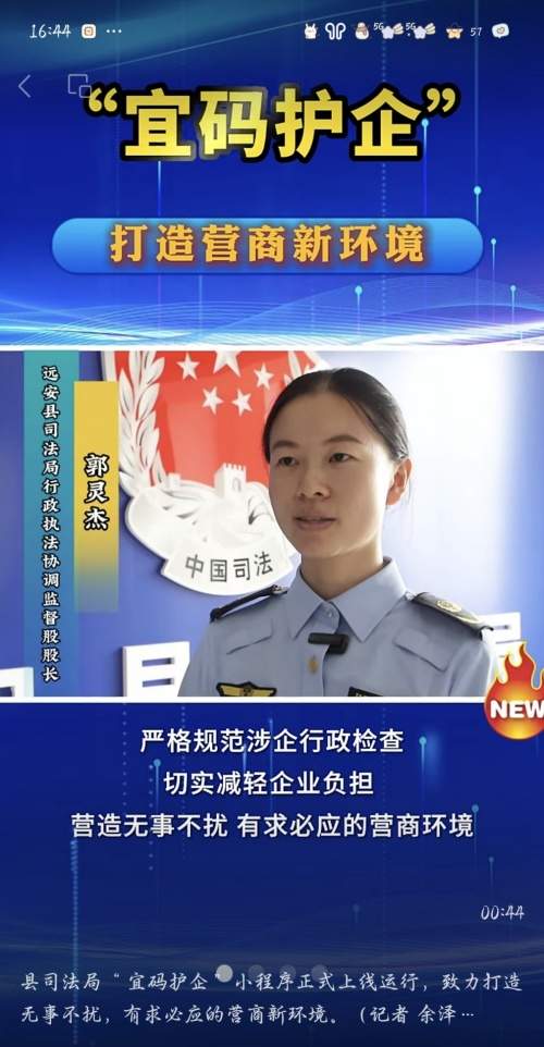 图片[1]-湖北远安县司法局“宜码护企”小程序正式上线运行：数字赋能打造法治化营商新标杆！-软盟