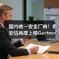 国内唯一安全厂商！奇安信再度上榜Gartner®安全信息与事件管理魔力象限（图1）