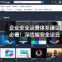 企业安全运营体系建设必看！深信服安全运营落地效果全解析（图4）