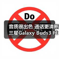 音质很出色 通话更清晰 三星Galaxy Buds3 FE体验超绝(图4) 音质很出色 通话更清晰 三星Galaxy Buds3 FE体验超绝(图4)