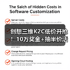 创想三维K2C低价开抢！10万奖金+抽半价活动炸场！（图2）