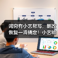 词穷有小艺帮写，删改恢复一滑搞定！小艺输入法超顺心（图4）