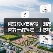 词穷有小艺帮写，删改恢复一滑搞定！小艺输入法超顺心（图2）