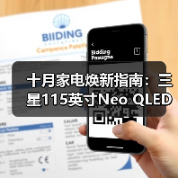 十月家电焕新指南：三星115英寸Neo QLED 4K QN90F解锁全场景软装灵感（图2）
