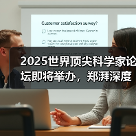 2025世界顶尖科学家论坛即将举办，郑湃深度解读人机协作、工业人工智能未来（图4）