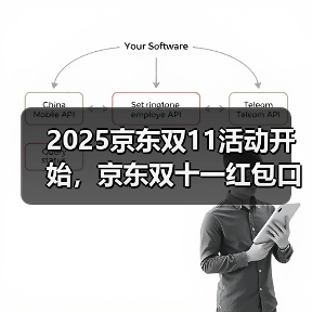 2025京东双11活动开始，京东双十一红包口令【有惊喜228】，京东双11红包最新入口（图1）