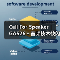 Call For Speaker｜“GAS26 · 音频技术快闪「AI+语音合成」”嘉宾征集令启动！（图1）