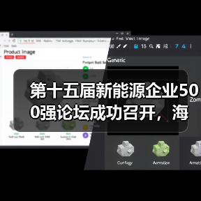 第十五届新能源企业500强论坛成功召开，海辰储能应邀出席圆桌对话（图2）
