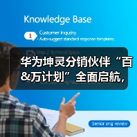 华为坤灵分销伙伴“百&万计划”全面启航，首批10家分销钻石伙伴获得授牌（图4）
