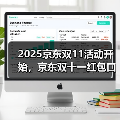 2025京东双11活动开始，京东双十一红包口令【有惊喜228】，京东双十一优惠券领取方法（图3）