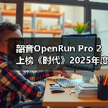韶音OpenRun Pro 2上榜《时代》2025年度最佳发明（图3）