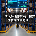 如何实现懒加载：按需加载的性能奇迹（图2）