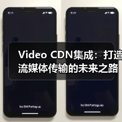 Video CDN集成：打造流媒体传输的未来之路（图2）