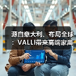 源自意大利、布局全球:VALLI带来高端家禽养殖设备解决方案(图2) 源自意大利、布局全球:VALLI带来高端家禽养殖设备解决方案(图2)