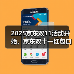 2025京东双11活动开始，京东双十一红包口令【有惊喜228】，京东双十一优惠券领取方法（图1）