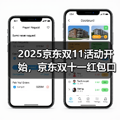 2025京东双11活动开始，京东双十一红包口令【有惊喜228】，京东双11红包最新入口（图3）