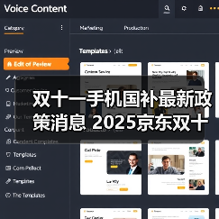 双十一手机国补最新政策消息 2025京东双十一终极攻略 京东双11满减规则和红包口令一览！（图3）