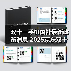 双十一手机国补最新政策消息 2025京东双十一终极攻略 京东双11满减规则和红包口令一览！（图4）