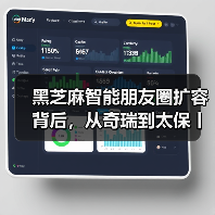 黑芝麻智能朋友圈扩容背后，从奇瑞到太保丨不止卖芯片，更在搭生态（图3）
