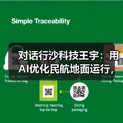 对话行沙科技王宇：用AI优化民航地面运行，让机场更智慧、更节能（图4）