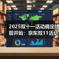 2025双十一活动确定提前开始：京东双11活动时间表从10月9日晚上20点开始到11月14日23点59分结束（图4）
