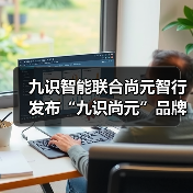 九识智能联合尚元智行发布“九识尚元”品牌，T1无人巡检车全球首发亮相（图3）