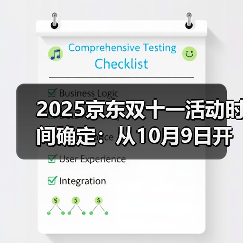 2025京东双十一活动时间确定：从10月9日开始到11月14日结束双11活动时间表、红包口令和满减规则！（图4）