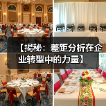 【揭秘：差距分析在企业转型中的力量】（图4）