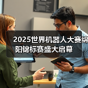 2025世界机器人大赛绵阳锦标赛盛大启幕（图3）