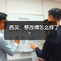 西贝，整改得怎么样了？（图1）