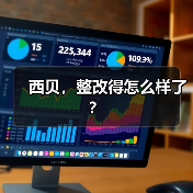 西贝，整改得怎么样了？（图2）