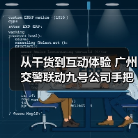 从干货到互动体验 广州交警联动九号公司手把手教市民出行安全知识（图1）