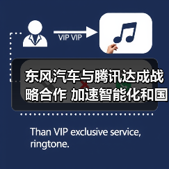 东风汽车与腾讯达成战略合作 加速智能化和国际化落地（图4）