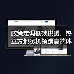 政策定调低碳供暖，热立方地暖机领跑高端体验（图3）