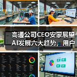 高通公司CEO安蒙展望AI发展六大趋势,用户为中心生态在崛起(图4) 高通公司CEO安蒙展望AI发展六大趋势,用户为中心生态在崛起(图4)