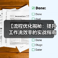 【流程优化揭秘：提升工作流效率的实战指南】（图3）