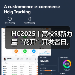 HC2025丨高校创新力量“花开”开发者日，鲲鹏昇腾使能科研创新（图2）