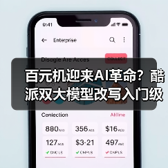 百元机迎来AI革命？酷派双大模型改写入门级智能手机体验（图3）