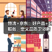 恒洁×京东：好产品+好服务，定义品质卫浴新标准（图2）