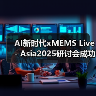 AI新时代xMEMS Live - Asia2025研讨会成功举办（图1）