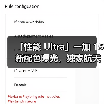 「性能 Ultra」一加 15 新配色曝光，独家航天级材质诠释「沙丘美学」（图2）