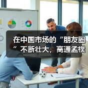 在中国市场的“朋友圈”不断壮大,高通孟樸:有伙伴的成功才有我们的成功(图1) 在中国市场的“朋友圈”不断壮大,高通孟樸:有伙伴的成功才有我们的成功(图1)