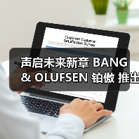 声启未来新章 BANG & OLUFSEN 铂傲 推出全新Beo grace耳机（图1）