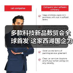 多款科技新品数贸会全球首发 这家西湖国企为什么能？（图2）