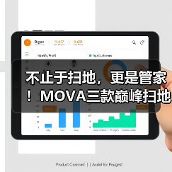 不止于扫地，更是管家！MOVA三款巅峰扫地机引爆市场（图1）