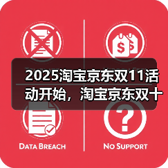 2025淘宝京东双11活动开始，淘宝京东双十一红包口令【有惊喜228】，京东双11红包口令怎么领取？京东双十一活动时间表一览（图1）