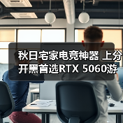 秋日宅家电竞神器 上分开黑首选RTX 5060游戏本ROG魔霸新锐2025(图3) 秋日宅家电竞神器 上分开黑首选RTX 5060游戏本ROG魔霸新锐2025(图3)