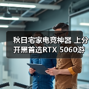秋日宅家电竞神器 上分开黑首选RTX 5060游戏本ROG魔霸新锐2025(图2) 秋日宅家电竞神器 上分开黑首选RTX 5060游戏本ROG魔霸新锐2025(图2)