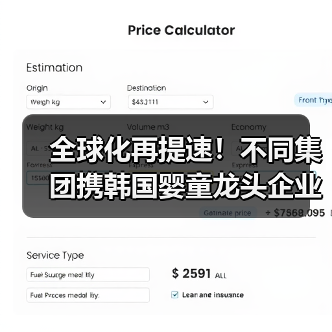 全球化再提速！不同集团携韩国婴童龙头企业SONOKONG叩开韩国高端母婴市场（图1）