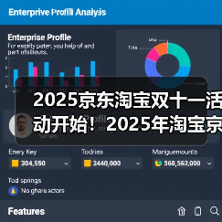 2025京东淘宝双十一活动开始！2025年淘宝京东双十一什么时候开始？红包活动第二波已开始，附双11红包口令、满减规则、降价活动时间表一览（图1）